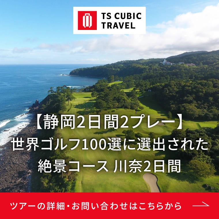 TS CUBIC TRAVEL