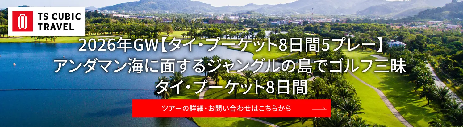 TS CUBIC TRAVEL_バナー