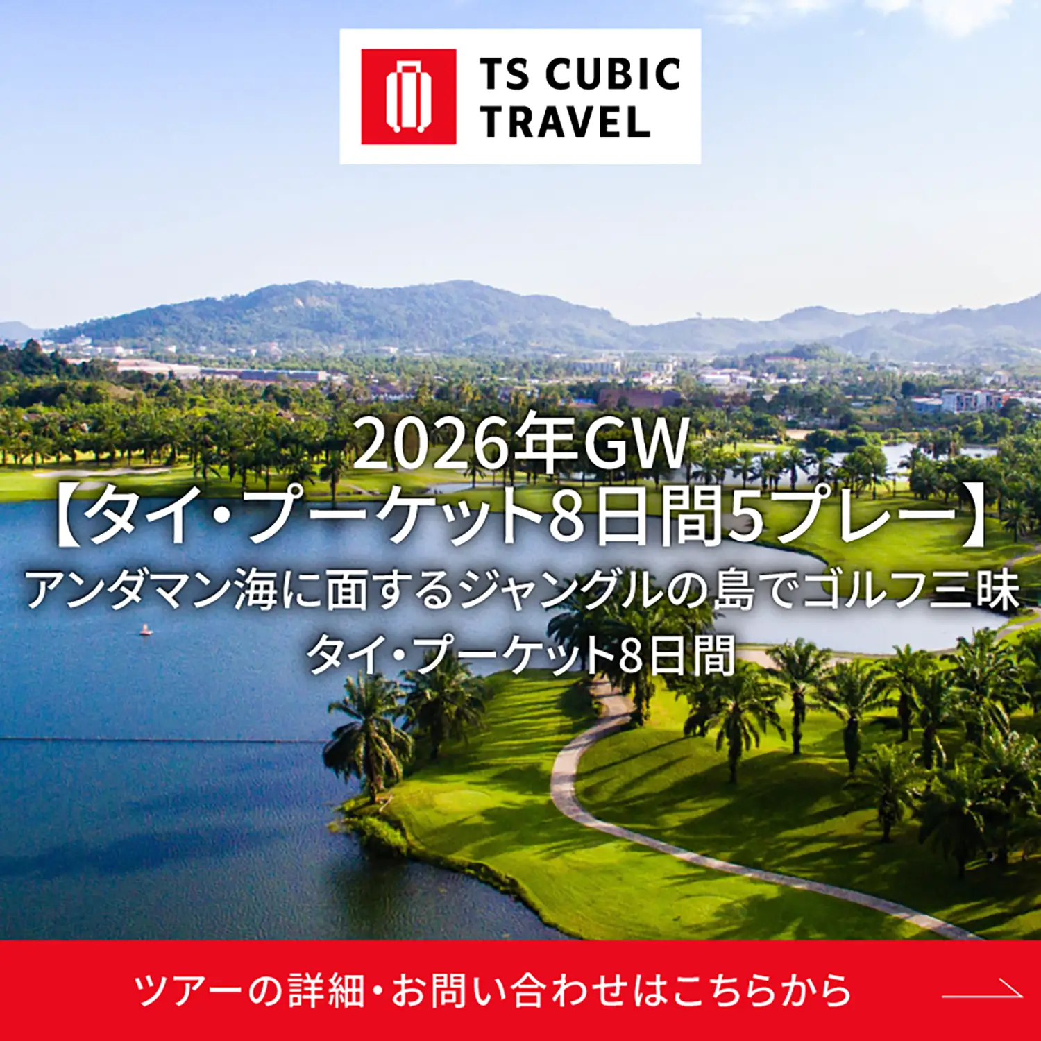 TS CUBIC TRAVEL