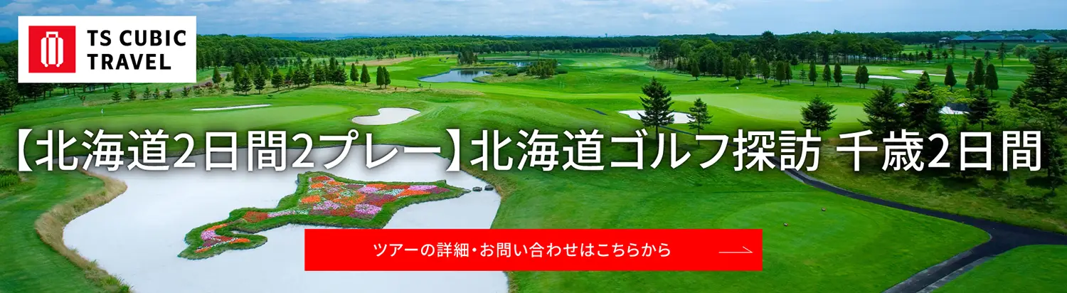 TS CUBIC TRAVEL_バナー