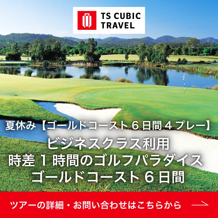 TS CUBIC TRAVEL
