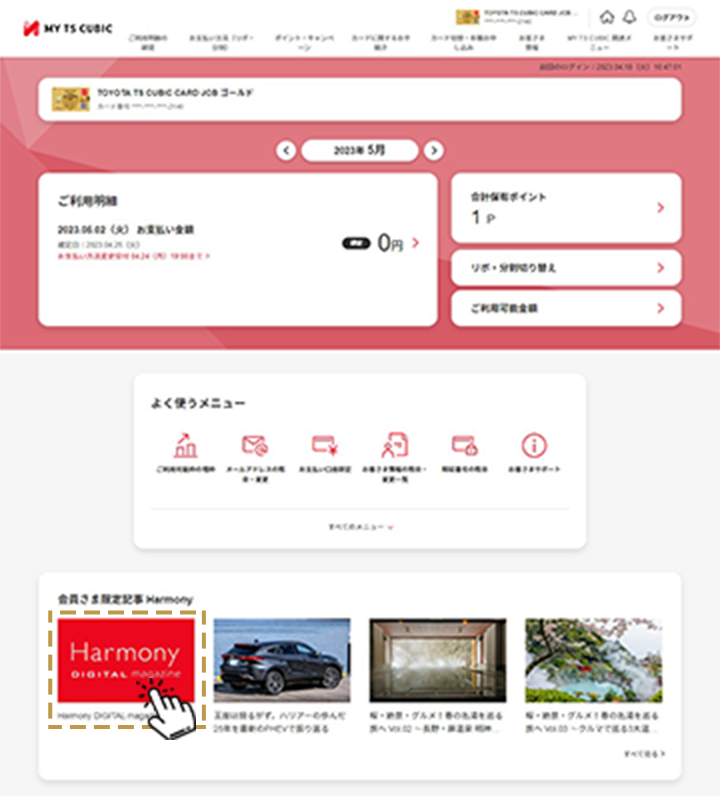 ログインガイド│Harmony NEWS