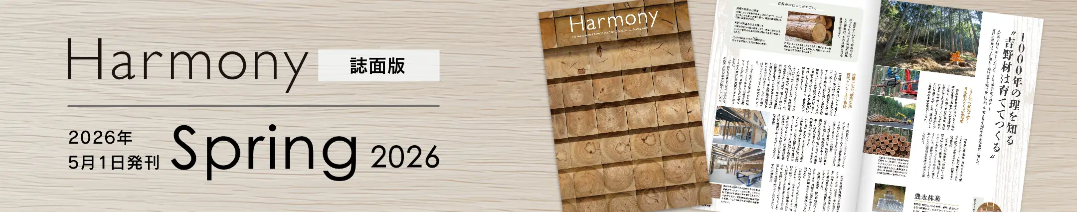 Harmony　誌面版　Spring 2026