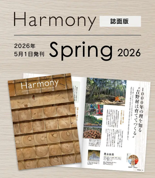 Harmony　誌面版　Spring 2026